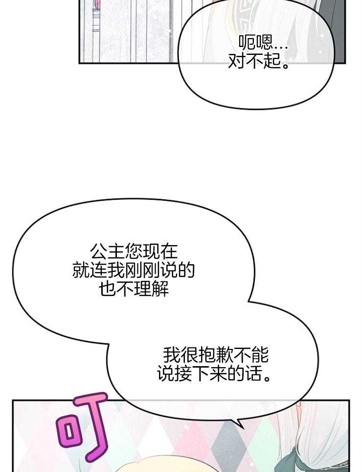 《皇女的无限轮回》漫画最新章节第48话 莫非是叛乱？免费下拉式在线观看章节第【4】张图片