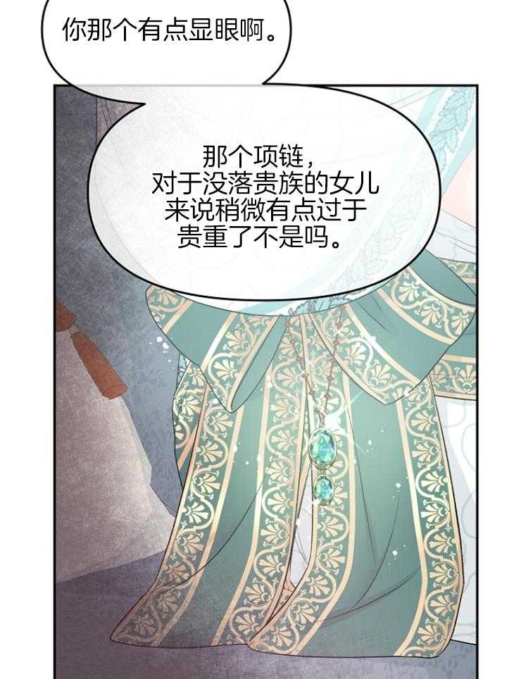 《皇女的无限轮回》漫画最新章节第50话 揭穿身份免费下拉式在线观看章节第【11】张图片