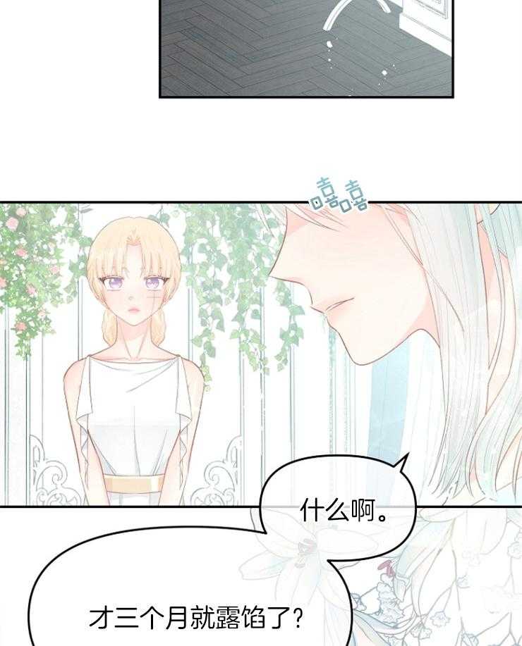 《皇女的无限轮回》漫画最新章节第50话 揭穿身份免费下拉式在线观看章节第【3】张图片