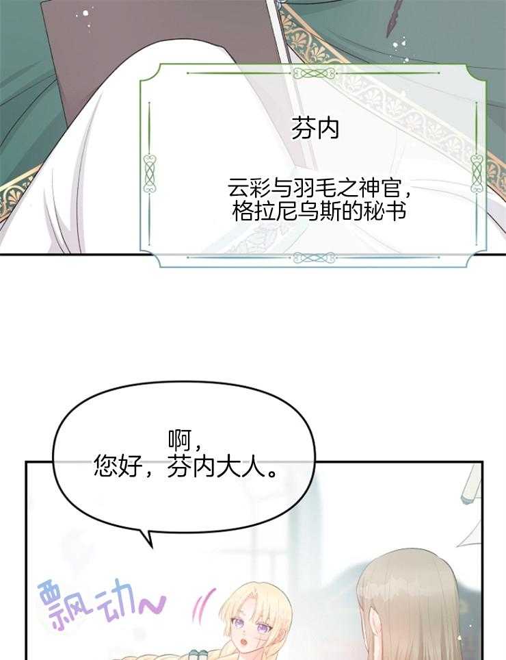 《皇女的无限轮回》漫画最新章节第50话 揭穿身份免费下拉式在线观看章节第【22】张图片