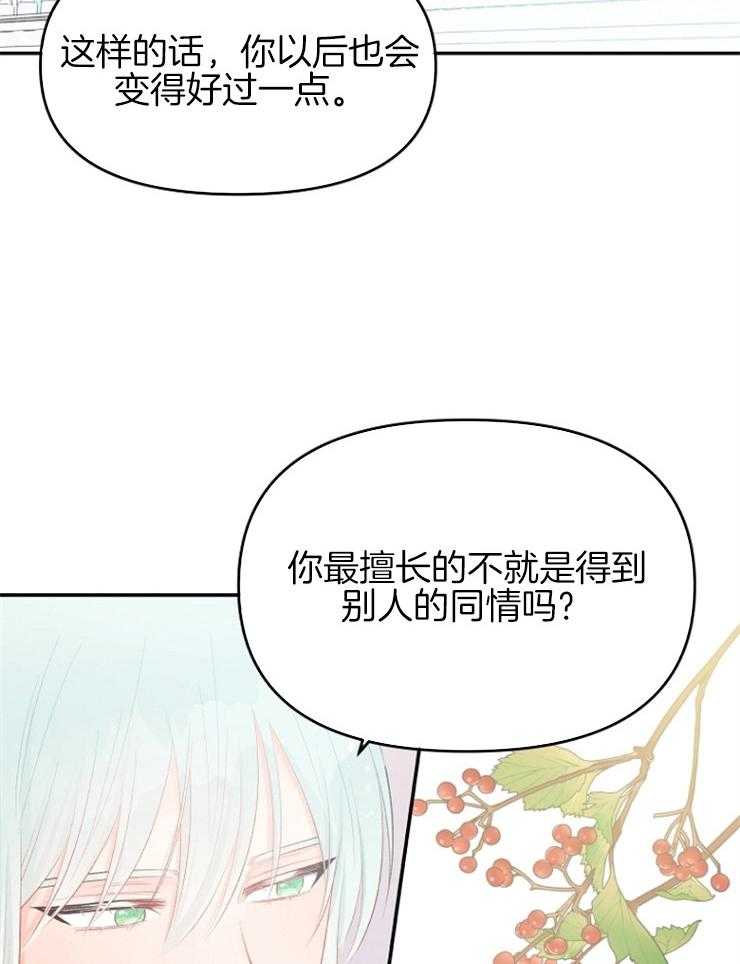 《皇女的无限轮回》漫画最新章节第52话 变成白纸免费下拉式在线观看章节第【20】张图片