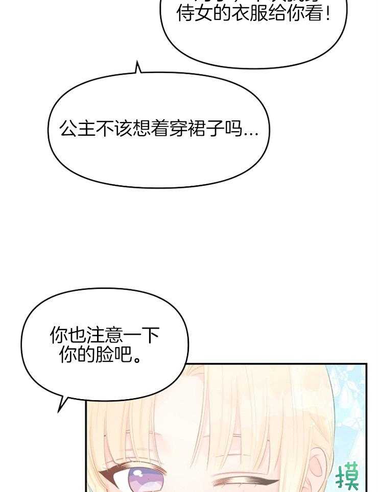 《皇女的无限轮回》漫画最新章节第52话 变成白纸免费下拉式在线观看章节第【17】张图片