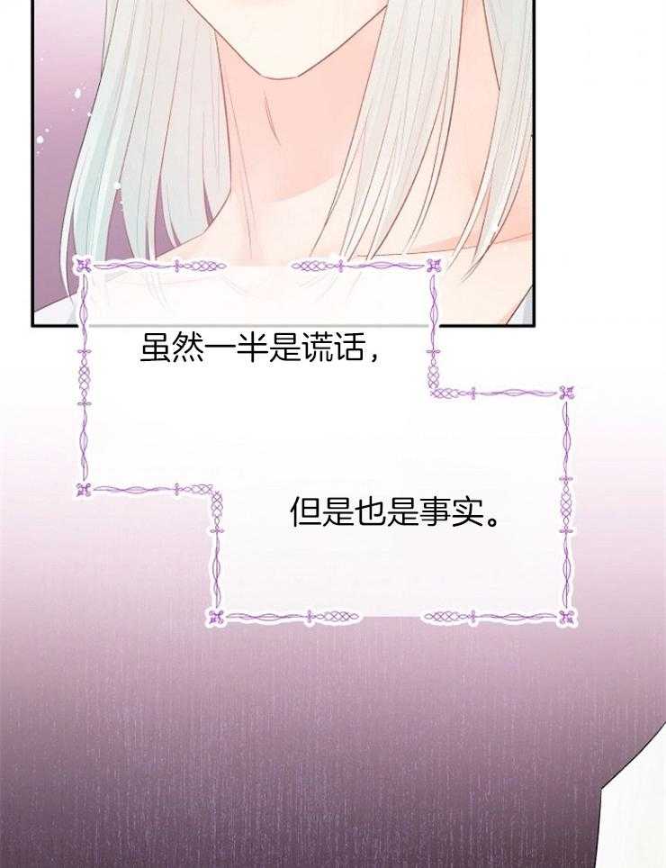 《皇女的无限轮回》漫画最新章节第52话 变成白纸免费下拉式在线观看章节第【12】张图片