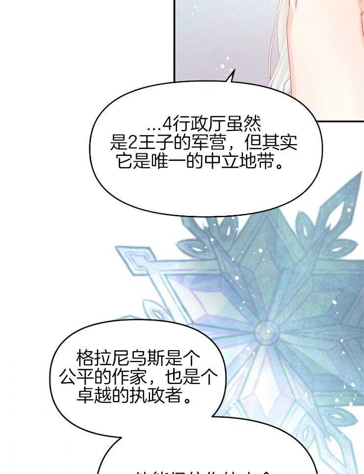 《皇女的无限轮回》漫画最新章节第52话 变成白纸免费下拉式在线观看章节第【23】张图片