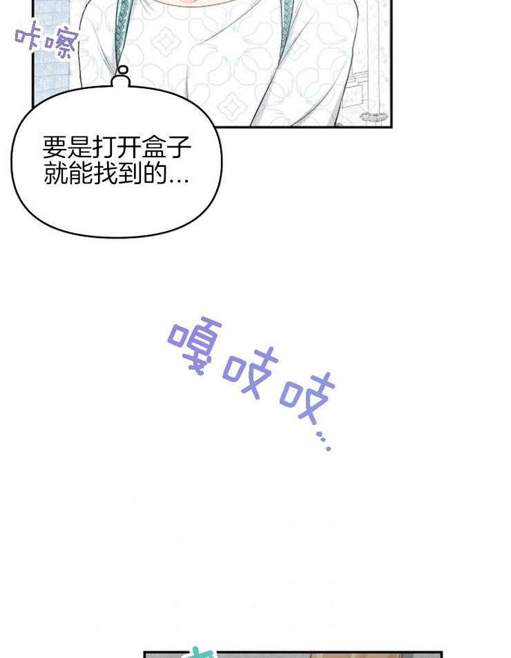 《皇女的无限轮回》漫画最新章节第52话 变成白纸免费下拉式在线观看章节第【4】张图片