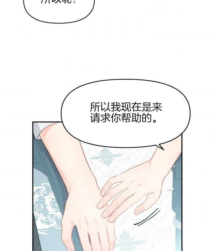 《皇女的无限轮回》漫画最新章节第52话 变成白纸免费下拉式在线观看章节第【31】张图片