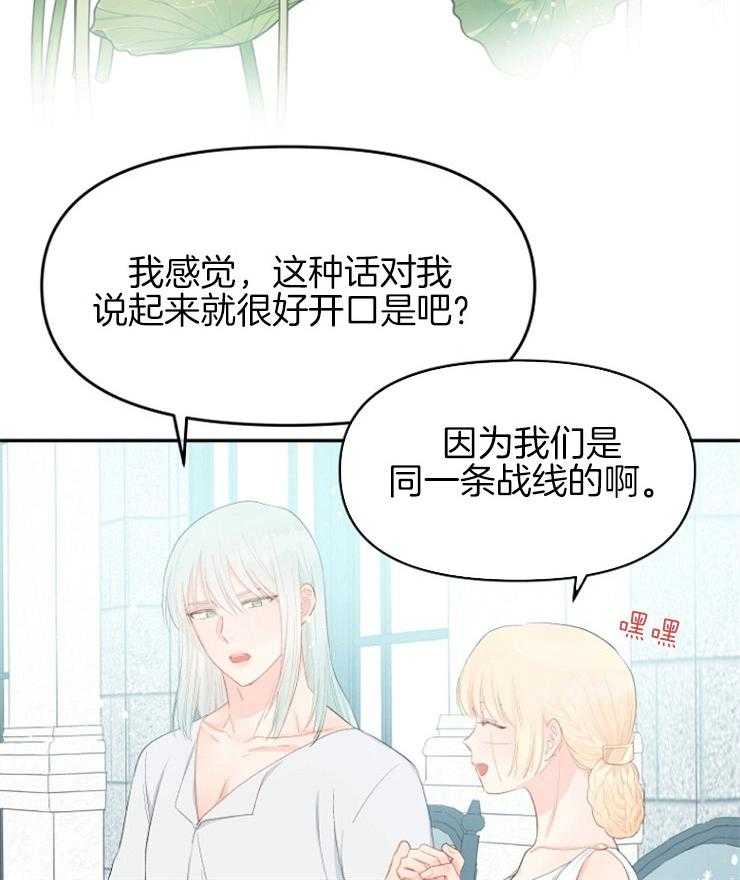 《皇女的无限轮回》漫画最新章节第52话 变成白纸免费下拉式在线观看章节第【28】张图片