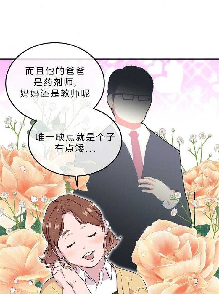 《先婚后爱》漫画最新章节第1话 1_尴尬免费下拉式在线观看章节第【29】张图片