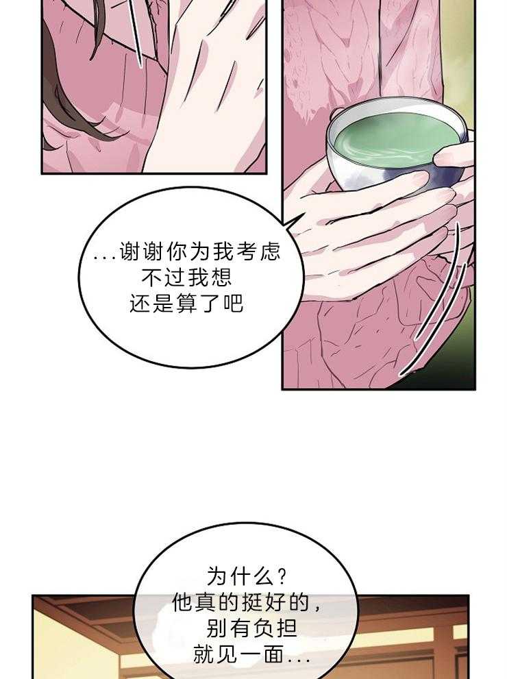 《先婚后爱》漫画最新章节第1话 1_尴尬免费下拉式在线观看章节第【27】张图片