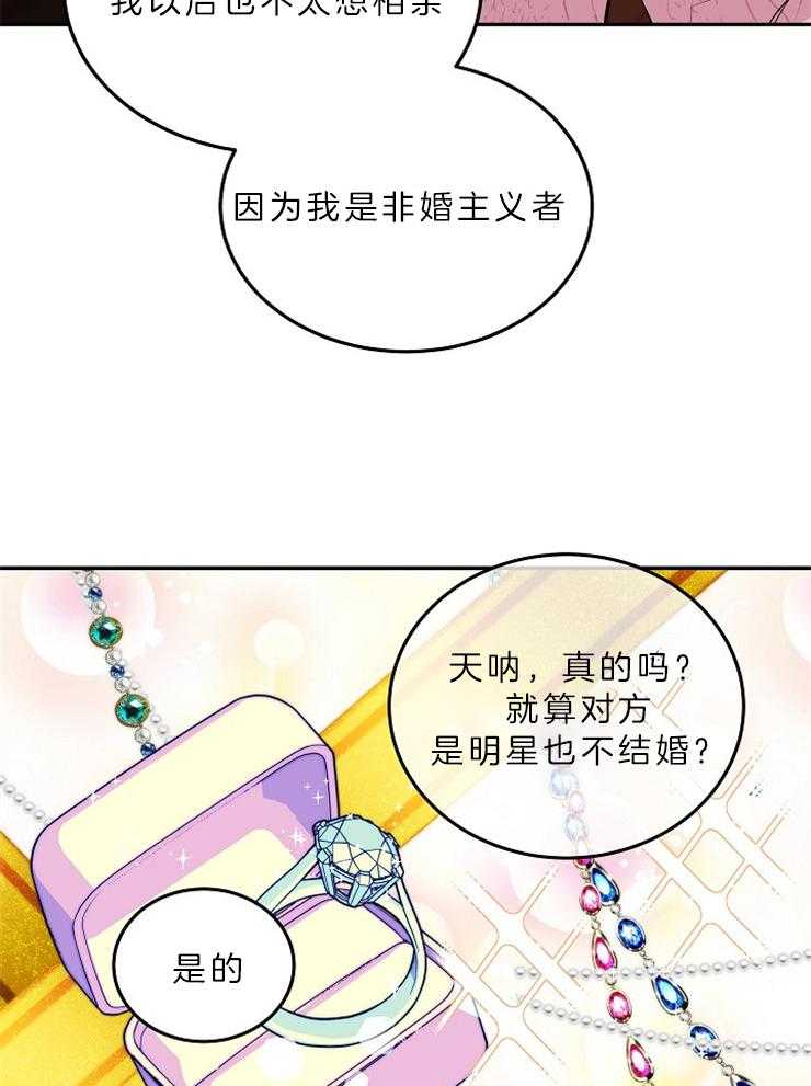 《先婚后爱》漫画最新章节第1话 1_尴尬免费下拉式在线观看章节第【24】张图片