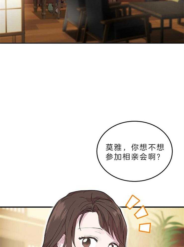 《先婚后爱》漫画最新章节第1话 1_尴尬免费下拉式在线观看章节第【32】张图片