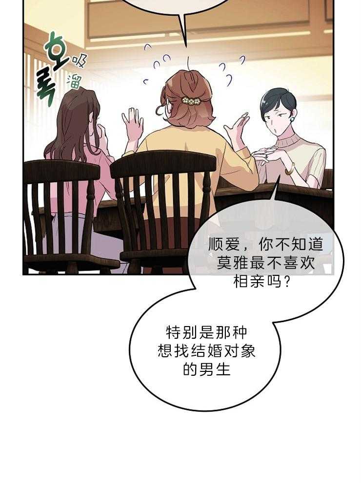 《先婚后爱》漫画最新章节第1话 1_尴尬免费下拉式在线观看章节第【26】张图片