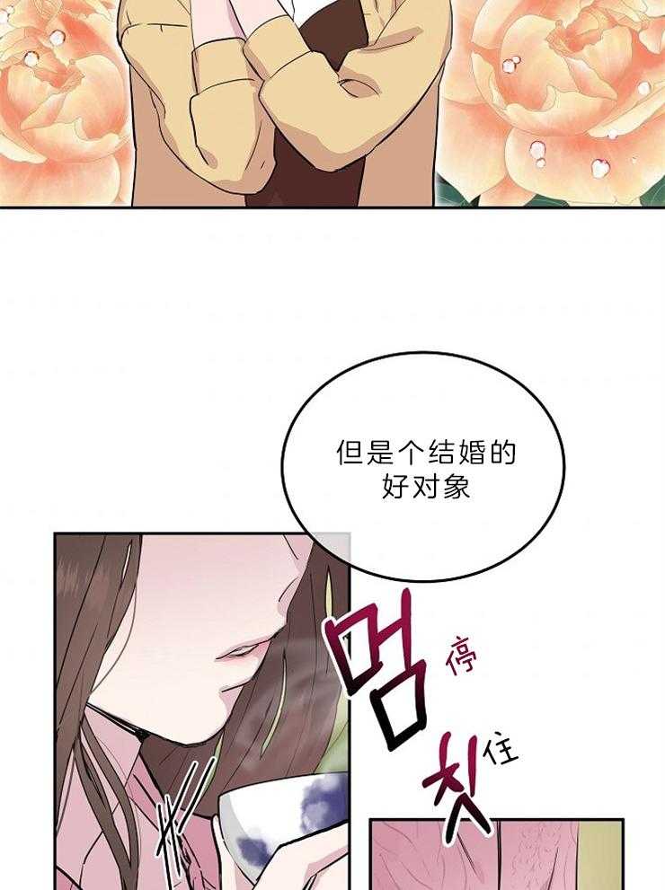 《先婚后爱》漫画最新章节第1话 1_尴尬免费下拉式在线观看章节第【28】张图片