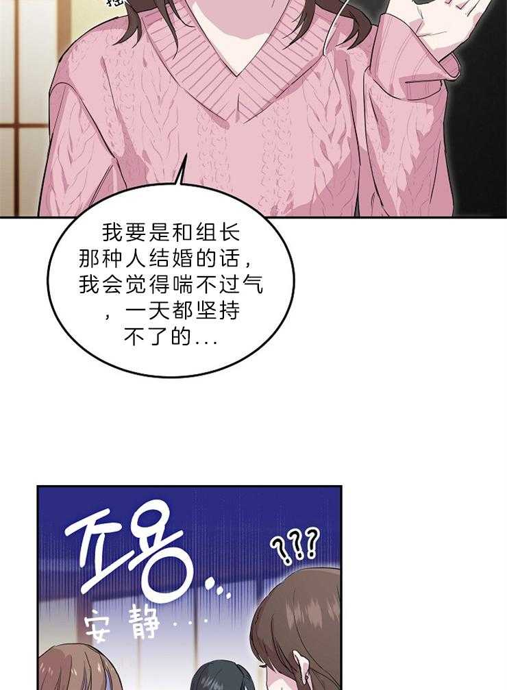 《先婚后爱》漫画最新章节第1话 1_尴尬免费下拉式在线观看章节第【16】张图片