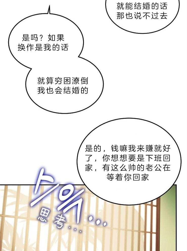 《先婚后爱》漫画最新章节第1话 1_尴尬免费下拉式在线观看章节第【18】张图片