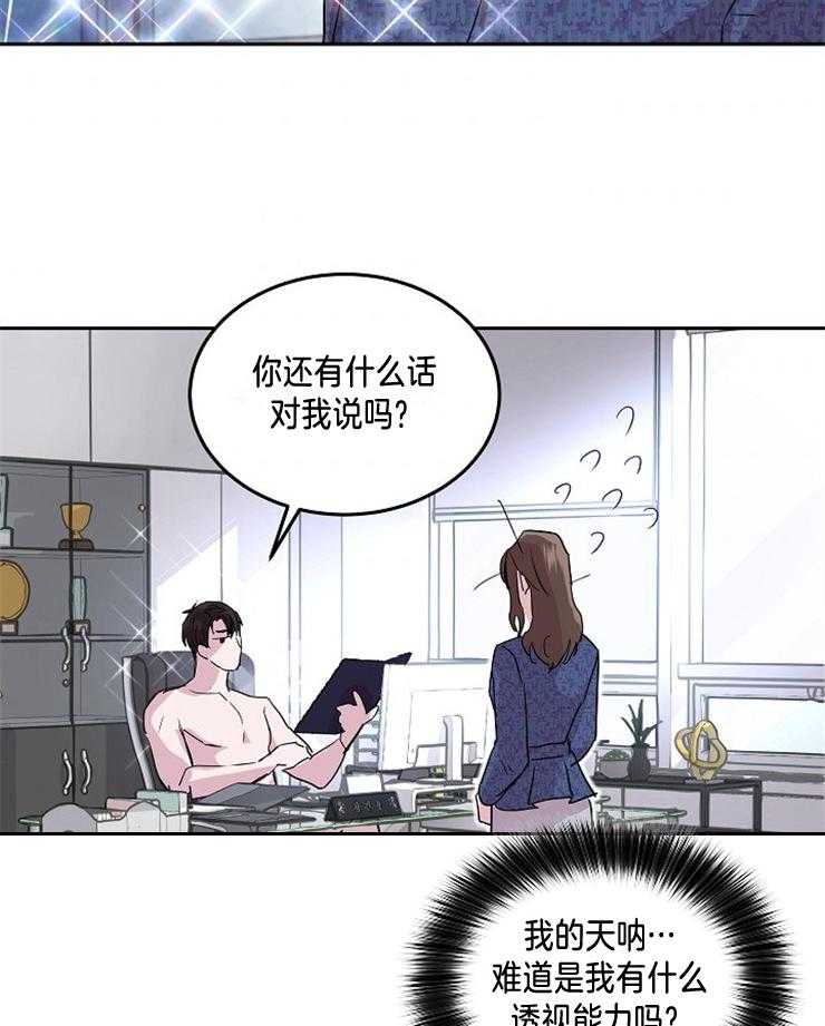 《先婚后爱》漫画最新章节第5话 5_怎么脱光了免费下拉式在线观看章节第【8】张图片