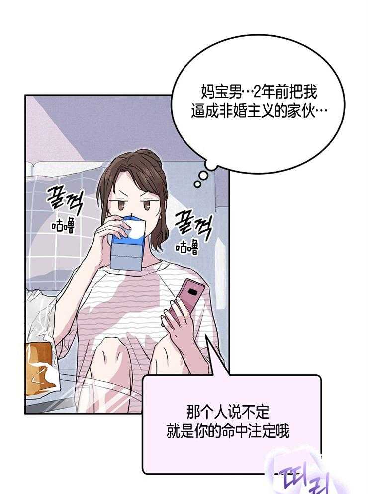 《先婚后爱》漫画最新章节第9话 9_都是因为那个男人免费下拉式在线观看章节第【17】张图片