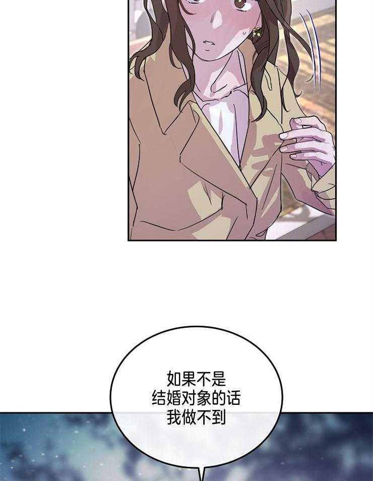 《先婚后爱》漫画最新章节第11话 做不到免费下拉式在线观看章节第【26】张图片