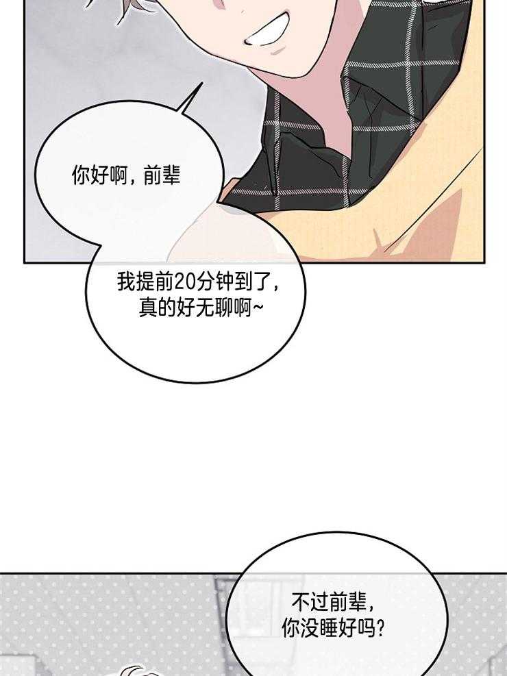 《先婚后爱》漫画最新章节第12话 今天依然很帅呢免费下拉式在线观看章节第【20】张图片