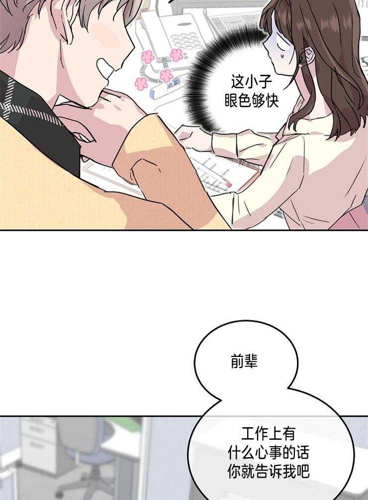 《先婚后爱》漫画最新章节第12话 今天依然很帅呢免费下拉式在线观看章节第【14】张图片