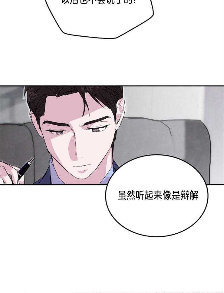 《先婚后爱》漫画最新章节第13话 只对你说过免费下拉式在线观看章节第【4】张图片