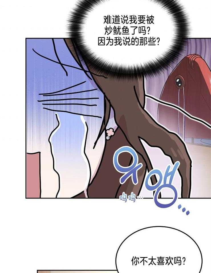 《先婚后爱》漫画最新章节第14话 因为很喜欢免费下拉式在线观看章节第【20】张图片