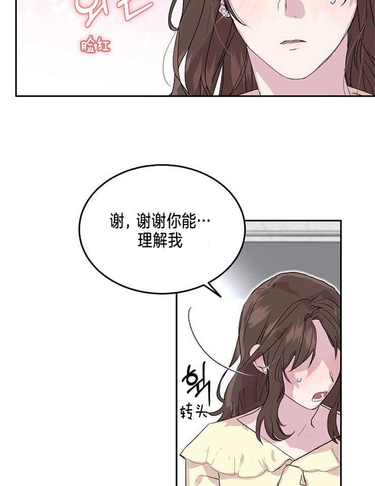 《先婚后爱》漫画最新章节第14话 因为很喜欢免费下拉式在线观看章节第【29】张图片