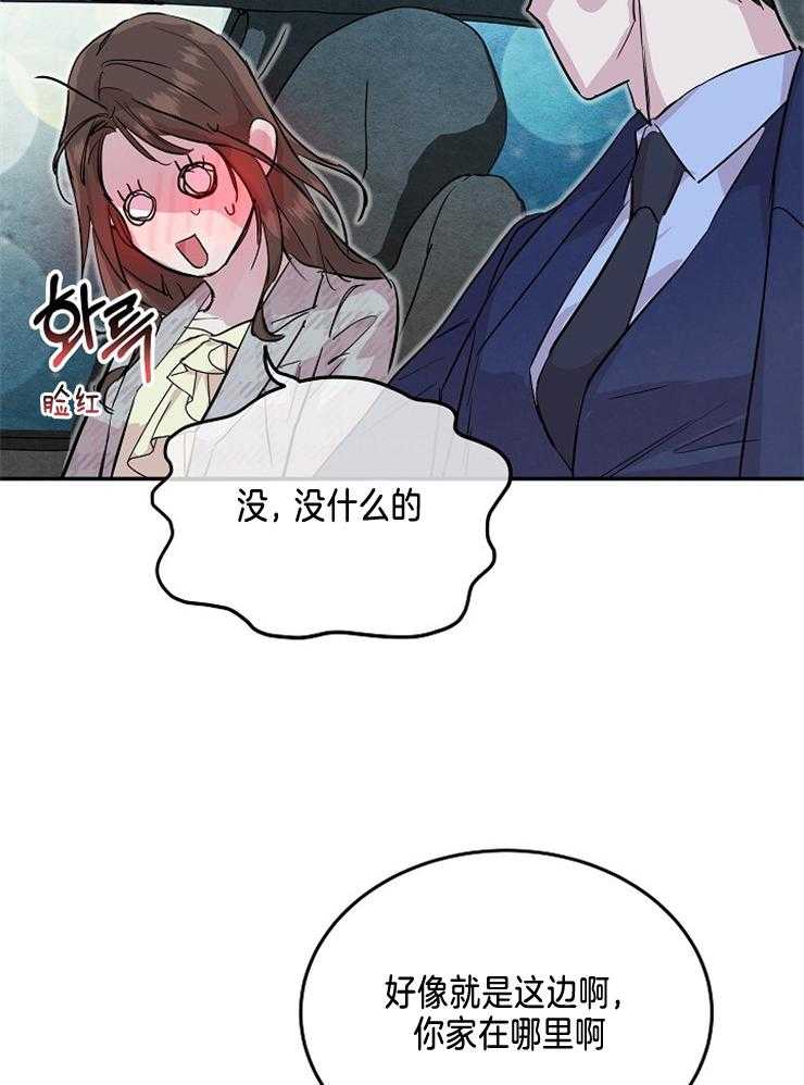 《先婚后爱》漫画最新章节第15话 胡思乱想免费下拉式在线观看章节第【13】张图片