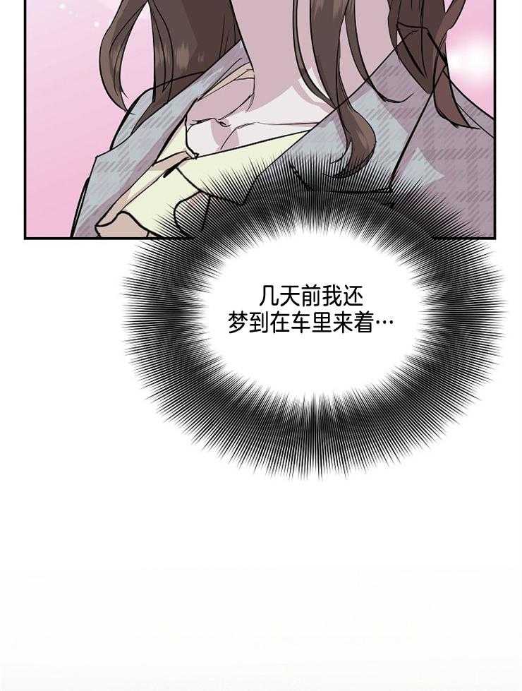 《先婚后爱》漫画最新章节第15话 胡思乱想免费下拉式在线观看章节第【19】张图片