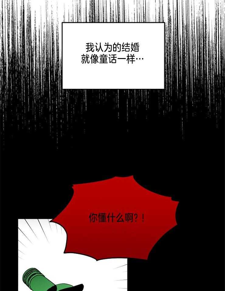 《先婚后爱》漫画最新章节第16话 对结婚的看法免费下拉式在线观看章节第【21】张图片