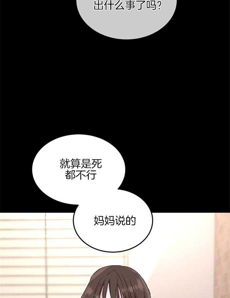 《先婚后爱》漫画最新章节第18话 你这个妈宝男免费下拉式在线观看章节第【23】张图片