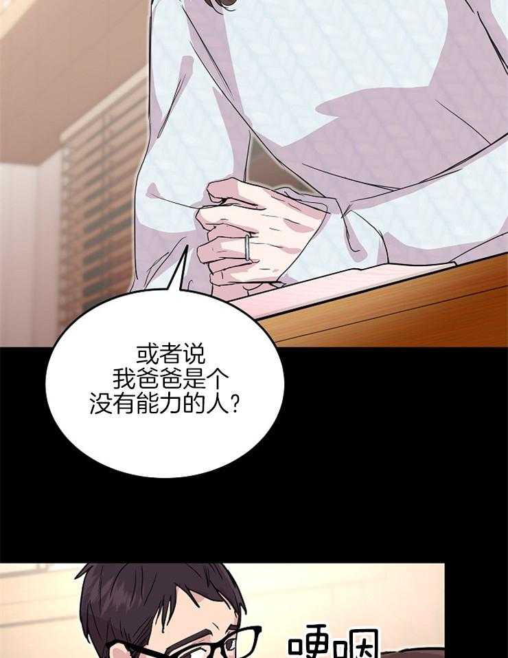 《先婚后爱》漫画最新章节第18话 你这个妈宝男免费下拉式在线观看章节第【13】张图片