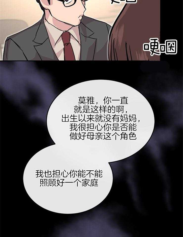 《先婚后爱》漫画最新章节第18话 你这个妈宝男免费下拉式在线观看章节第【12】张图片