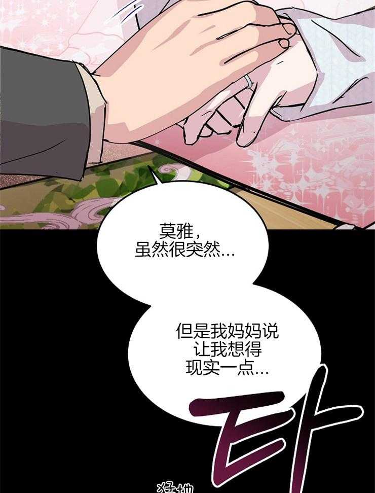 《先婚后爱》漫画最新章节第18话 你这个妈宝男免费下拉式在线观看章节第【4】张图片