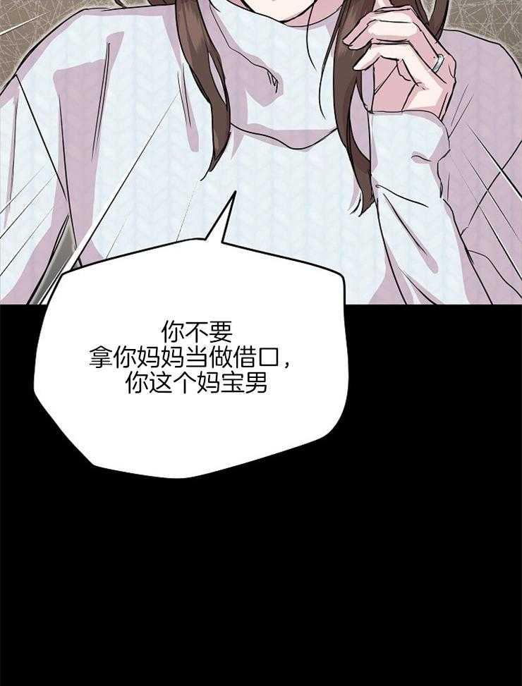 《先婚后爱》漫画最新章节第18话 你这个妈宝男免费下拉式在线观看章节第【1】张图片