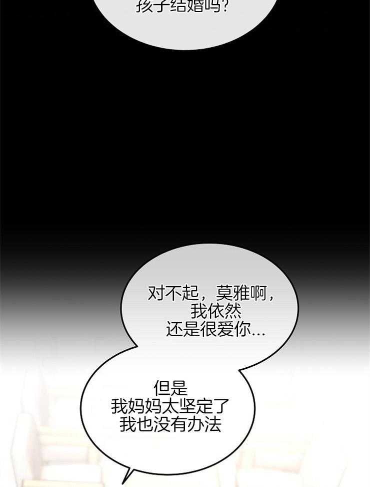 《先婚后爱》漫画最新章节第18话 你这个妈宝男免费下拉式在线观看章节第【8】张图片