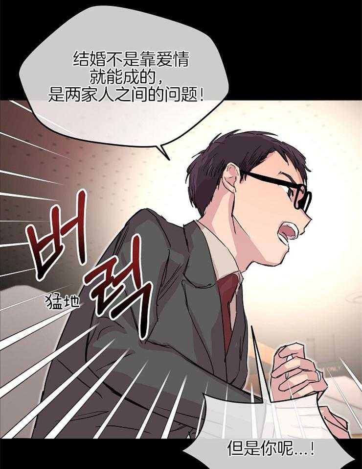 《先婚后爱》漫画最新章节第18话 你这个妈宝男免费下拉式在线观看章节第【18】张图片