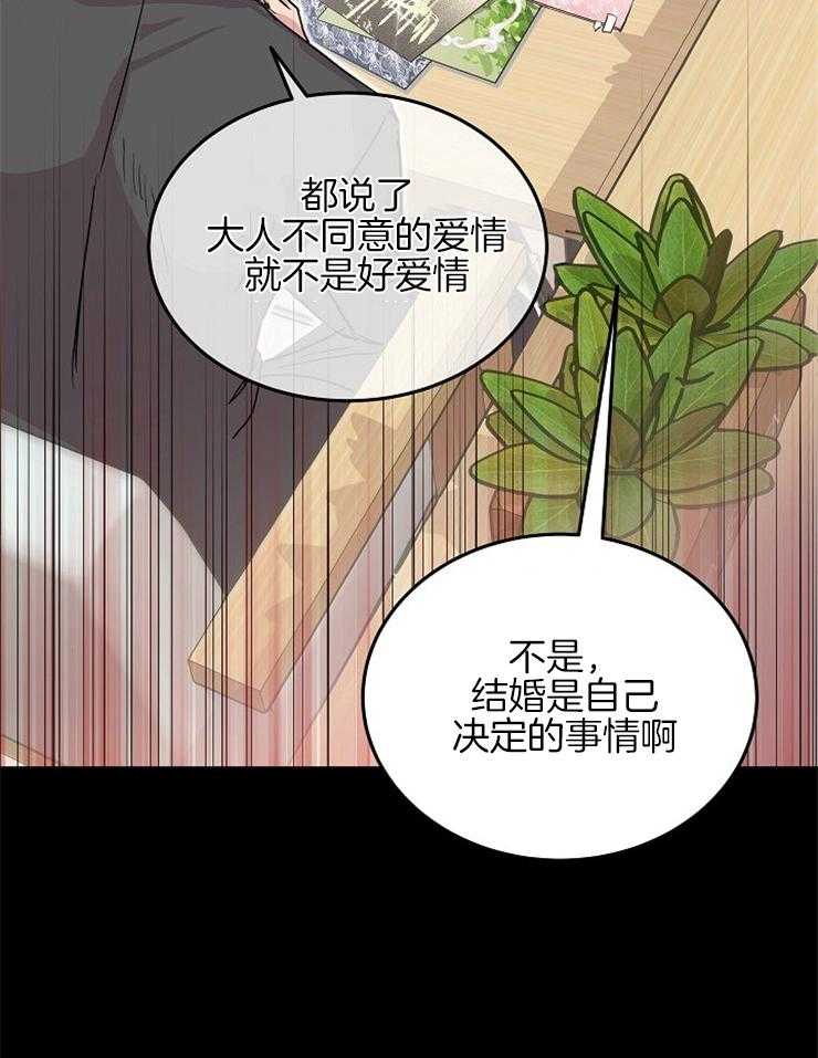 《先婚后爱》漫画最新章节第18话 你这个妈宝男免费下拉式在线观看章节第【19】张图片