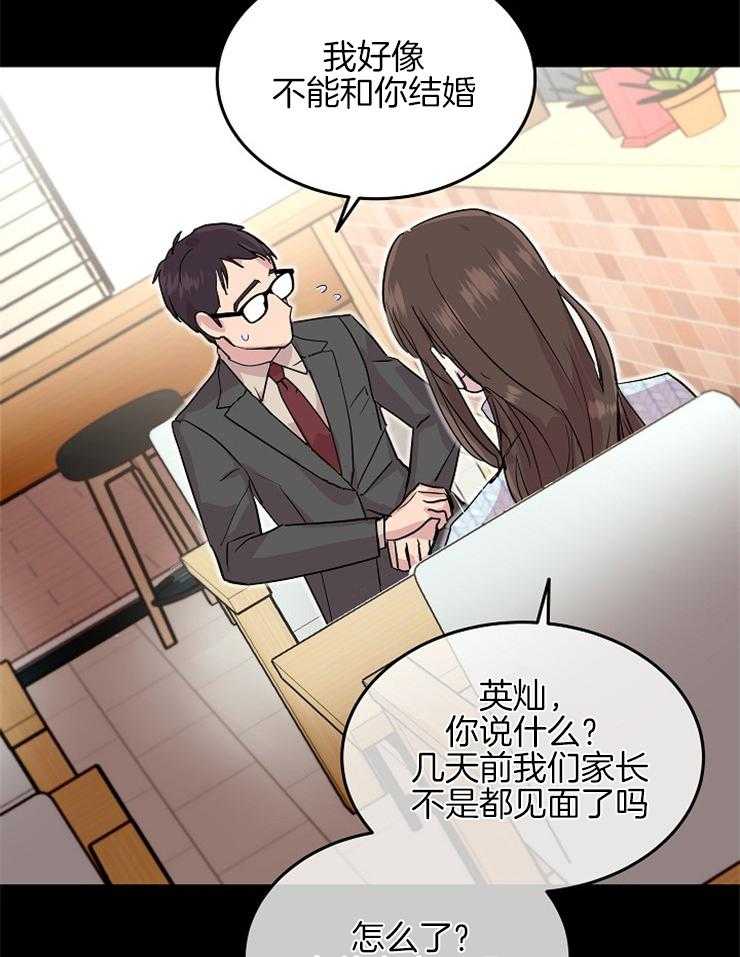 《先婚后爱》漫画最新章节第18话 你这个妈宝男免费下拉式在线观看章节第【24】张图片