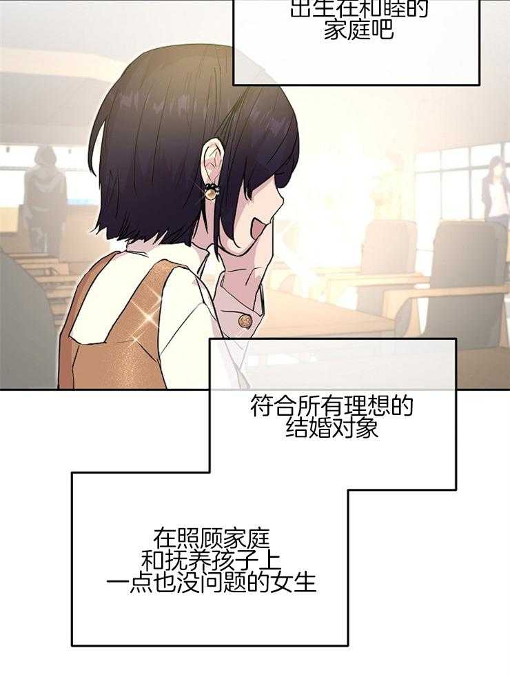 《先婚后爱》漫画最新章节第19话 不相信爱情免费下拉式在线观看章节第【23】张图片