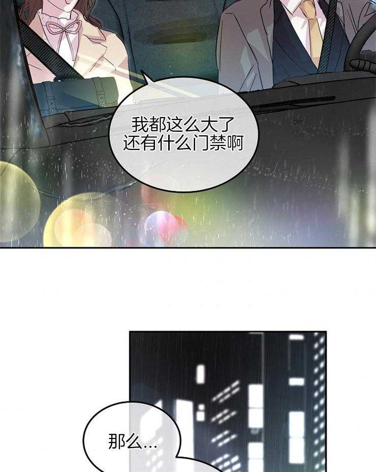 《先婚后爱》漫画最新章节第20话 你很好奇吗免费下拉式在线观看章节第【37】张图片