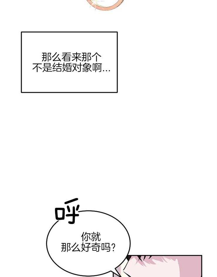 《先婚后爱》漫画最新章节第20话 你很好奇吗免费下拉式在线观看章节第【14】张图片