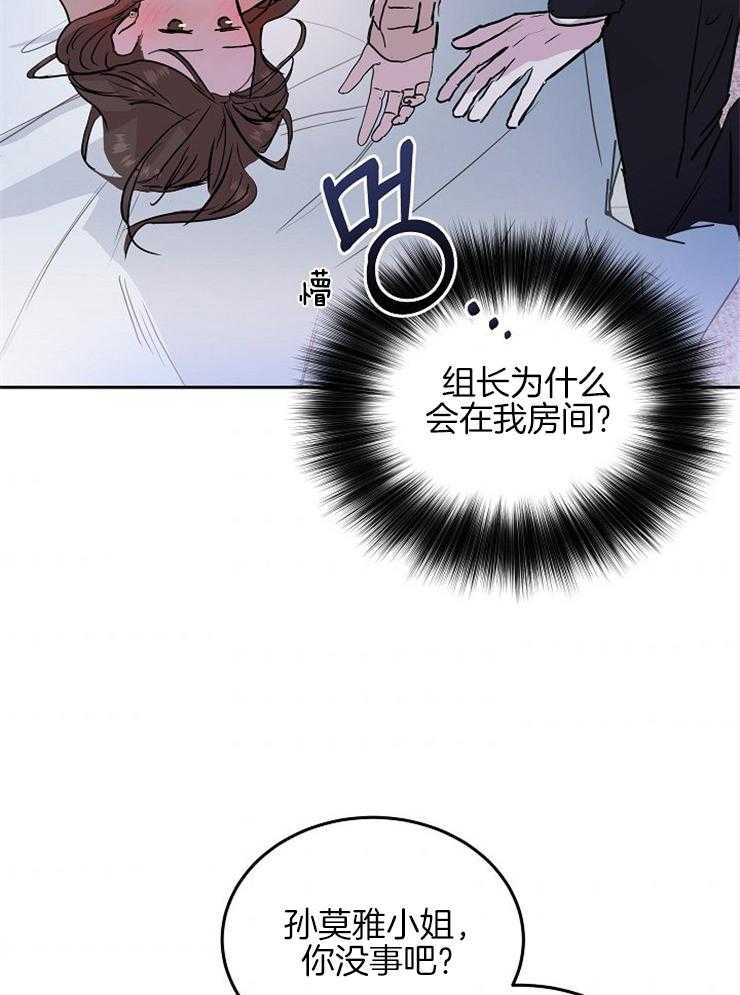 《先婚后爱》漫画最新章节第21话 今天怎么没脱免费下拉式在线观看章节第【21】张图片