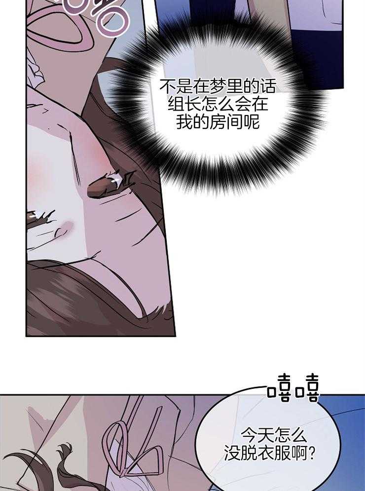 《先婚后爱》漫画最新章节第21话 今天怎么没脱免费下拉式在线观看章节第【18】张图片