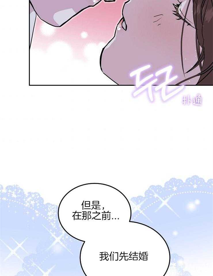 《先婚后爱》漫画最新章节第22话 是真的吗免费下拉式在线观看章节第【20】张图片