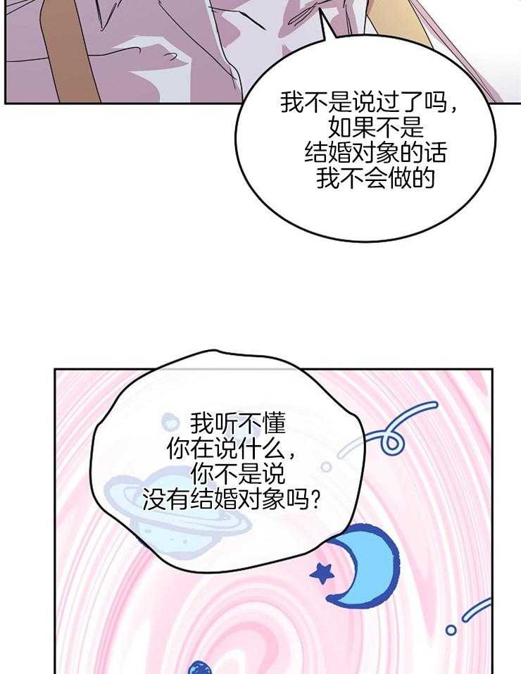 《先婚后爱》漫画最新章节第22话 是真的吗免费下拉式在线观看章节第【14】张图片