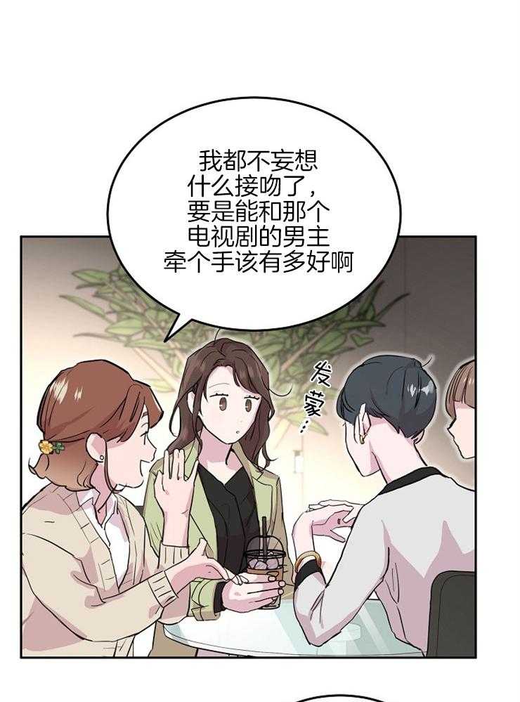 《先婚后爱》漫画最新章节第23话 不符合形象免费下拉式在线观看章节第【17】张图片