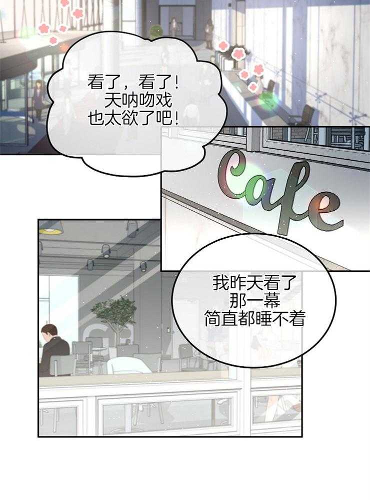 《先婚后爱》漫画最新章节第23话 不符合形象免费下拉式在线观看章节第【18】张图片