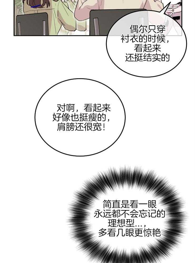 《先婚后爱》漫画最新章节第23话 不符合形象免费下拉式在线观看章节第【13】张图片