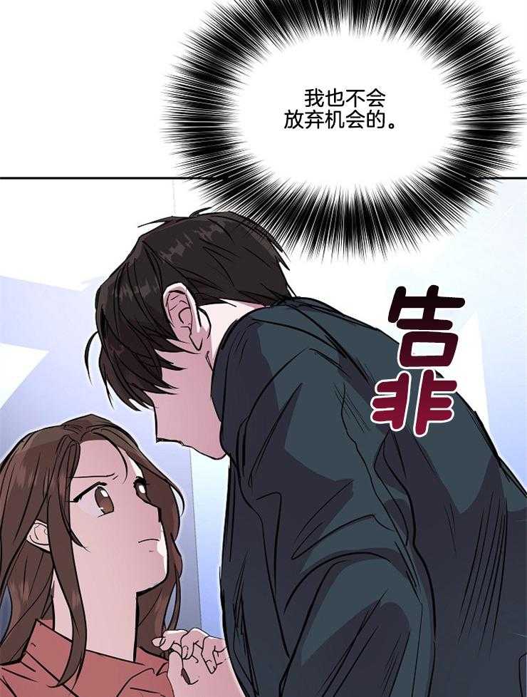 《先婚后爱》漫画最新章节第25话 彻底忘掉吧免费下拉式在线观看章节第【24】张图片